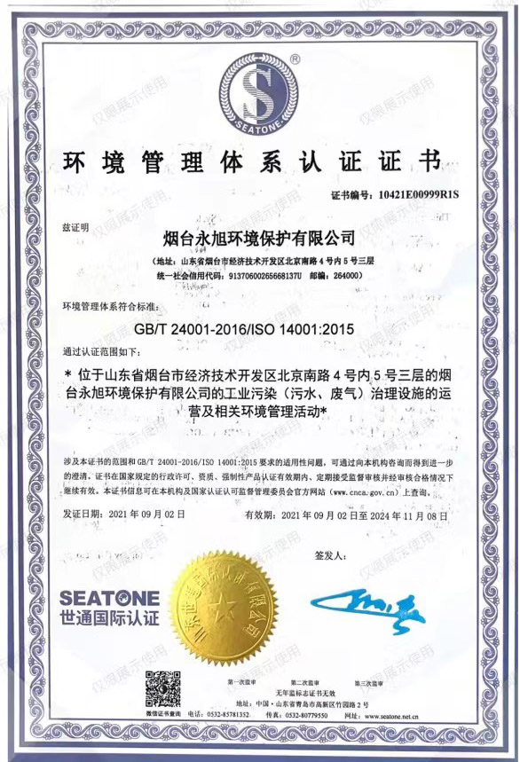 環(huán)境管理體系認證證書